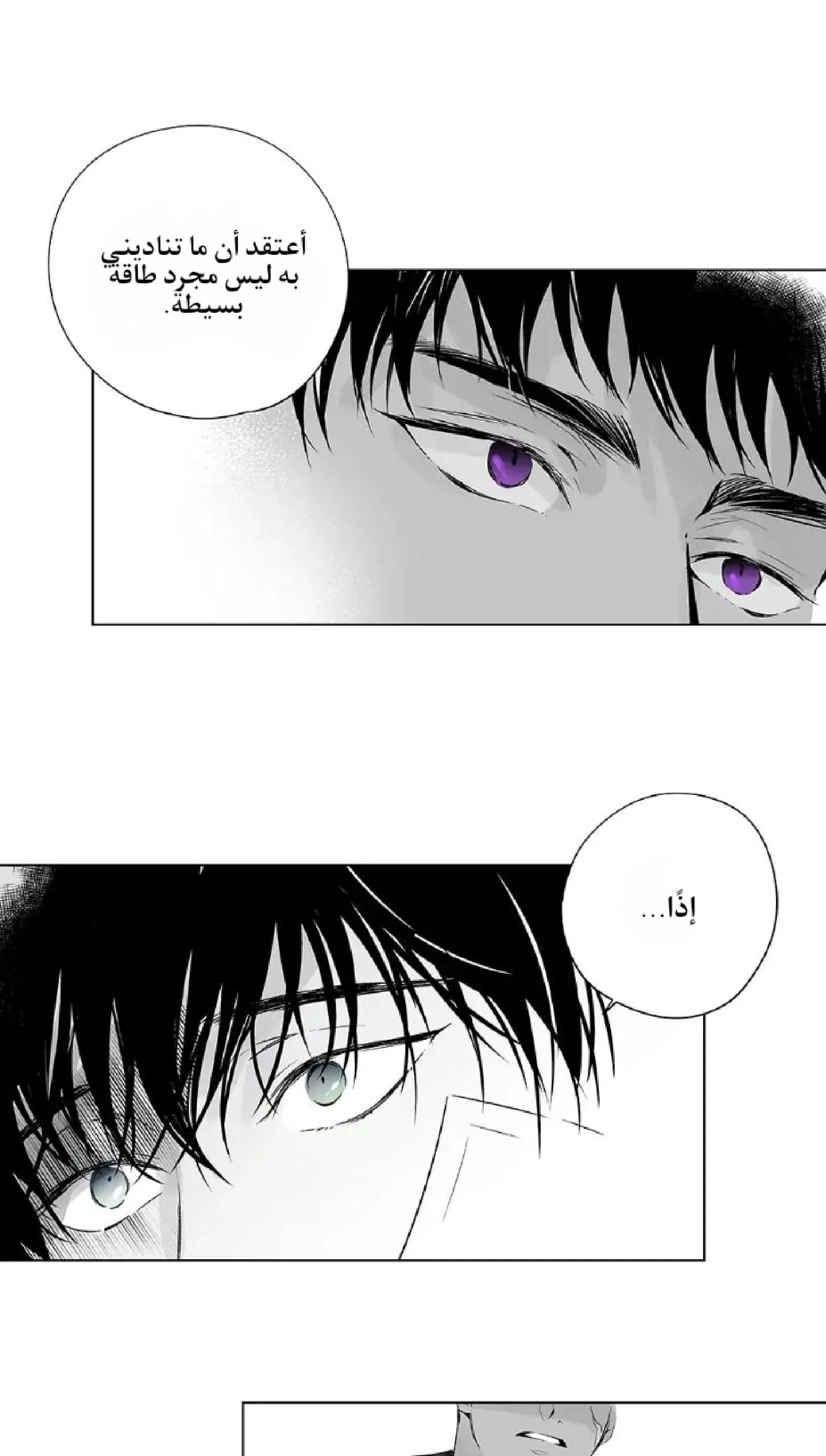 راديو العاصفة – الفصل 8 page 27